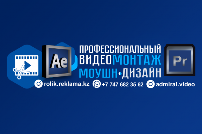 Видеомонтаж