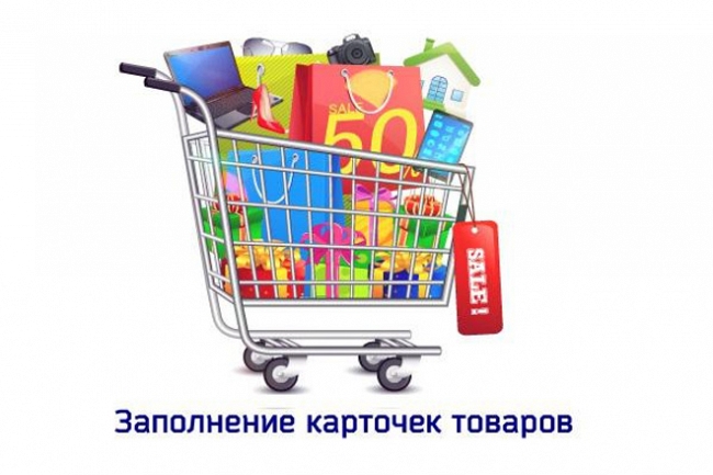 Оформление карточек товаров на маркетплейсах&nbsp;