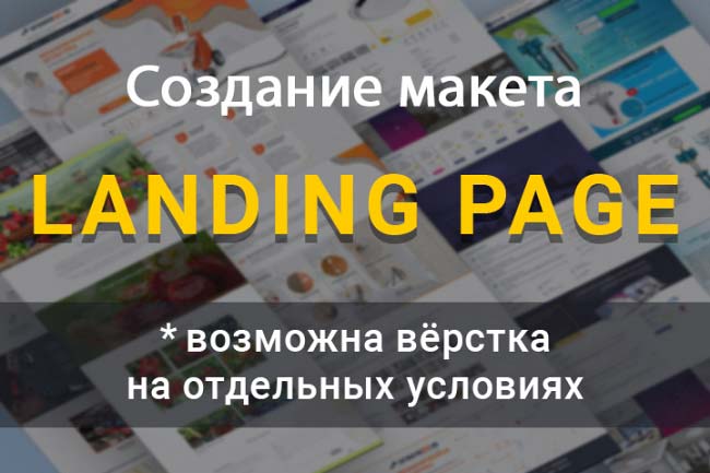 Landing page, 1 блок 1