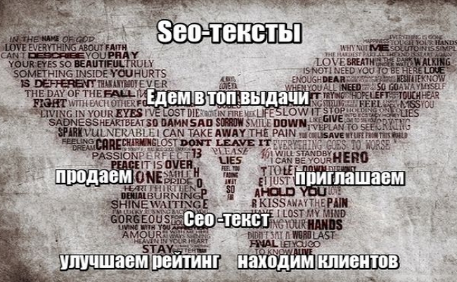 Seo-тексты любой тематики 1