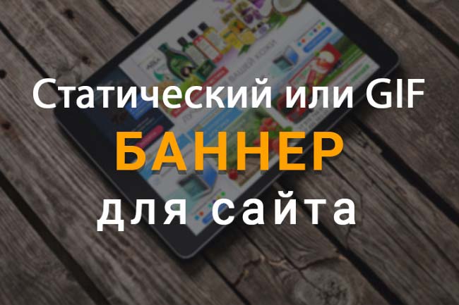 Баннеры для сайта 1