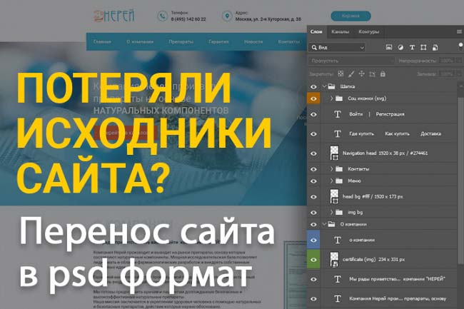 Перенос сайта в .psd формат 1
