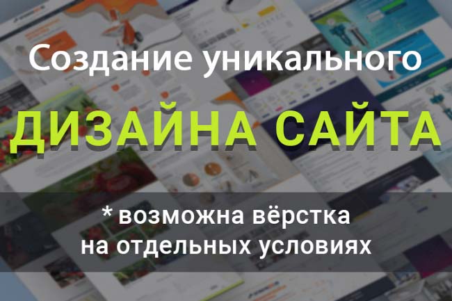 Разработка дизайна сайта 1