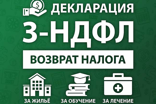 Заполнение декларации 3 НДФЛ 1