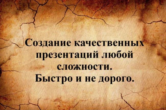 Создание презентаций любой сложности. Простая, интерактивная. Быстро 1