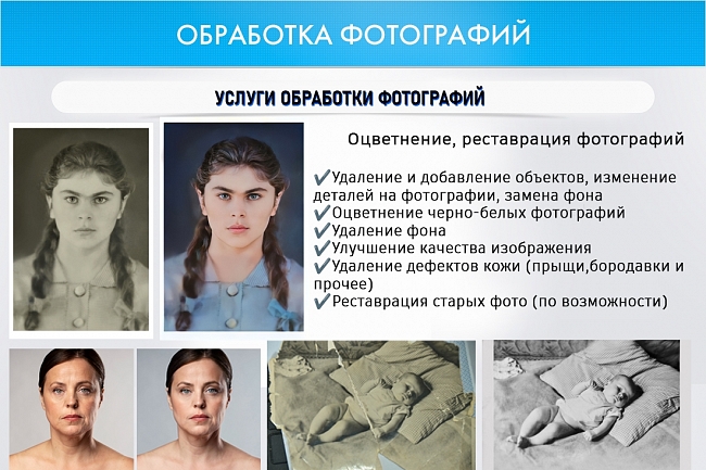 Реставрация и ретушь фотографий 1