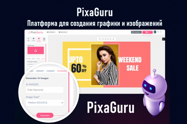 Платформа для создания графики и изображений 1