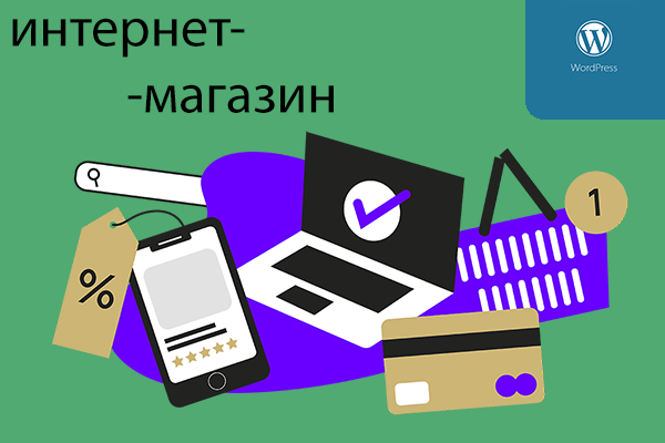 Ваш персональный интернет магазин 1