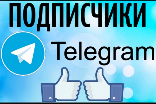 Подписчики Telegram 1