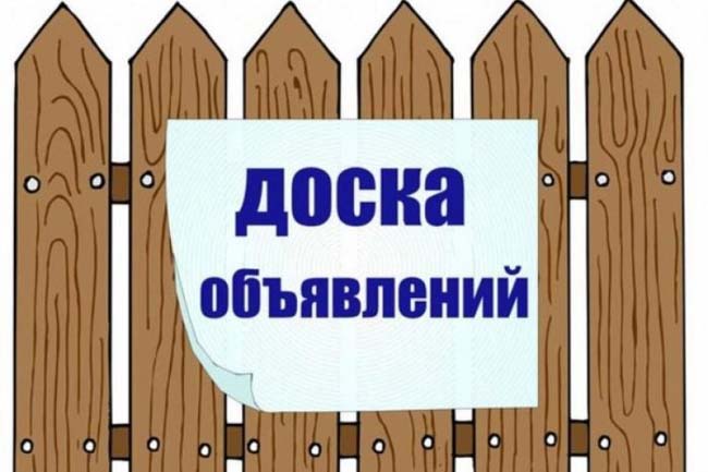 Напишу и размещу объявления на Доски объявлений в интернете 1