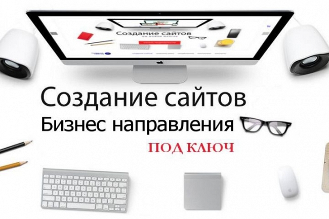 Разработка корпоративного сайта под ключ 1