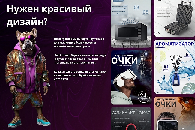 Дизайн карточек товара для маркетплейсов