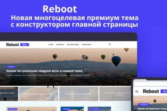 Активация лицензии для премиум темы Reboot 1