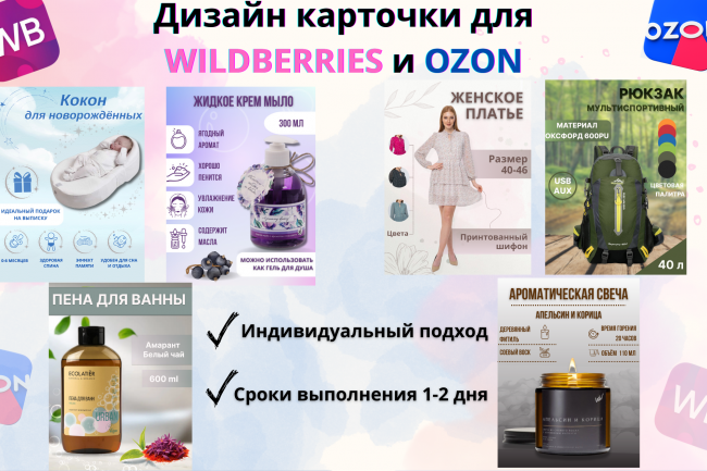 Инфографика для маркетплейса Wildberries OZON 1