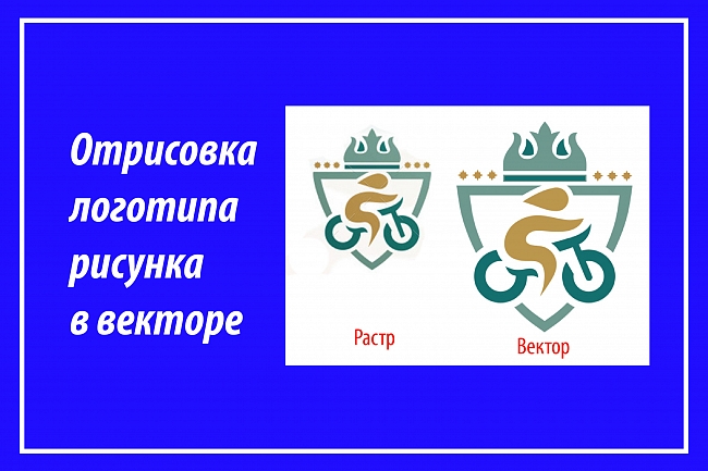 Выполню отрисовку в векторе 1 логотипа, рисунка, эскиза, наброска 1