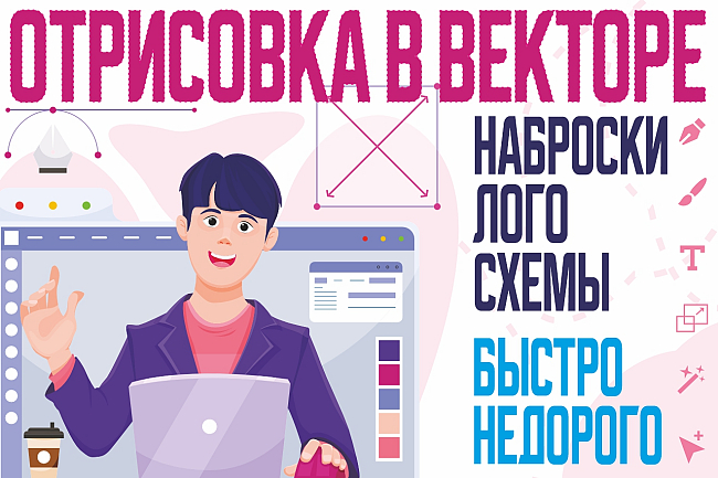 Отрисовка в векторе. Логотип по картинке, примеру. План. Схема
