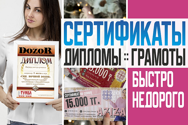Дизайн сертификата, грамоты, диплома