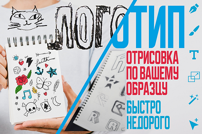 Логотип в векторе по вашему эскизу, образцу