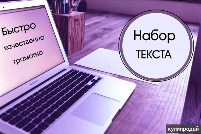 Набор текста 1