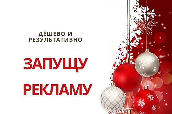Реклама в соцсетях