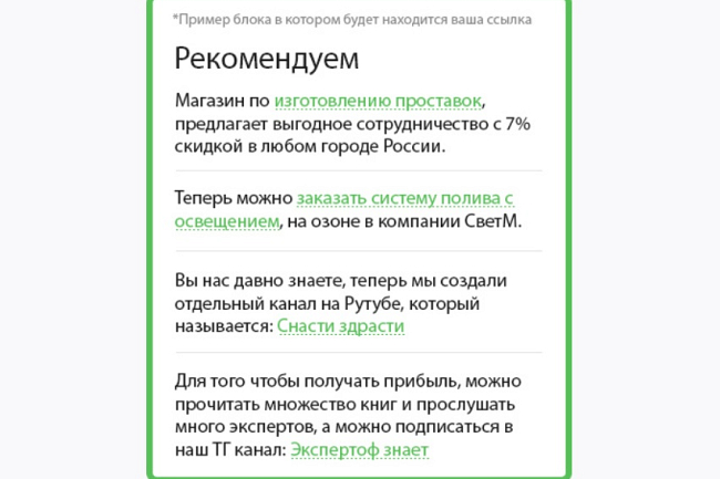 Ссылки с PBN сети