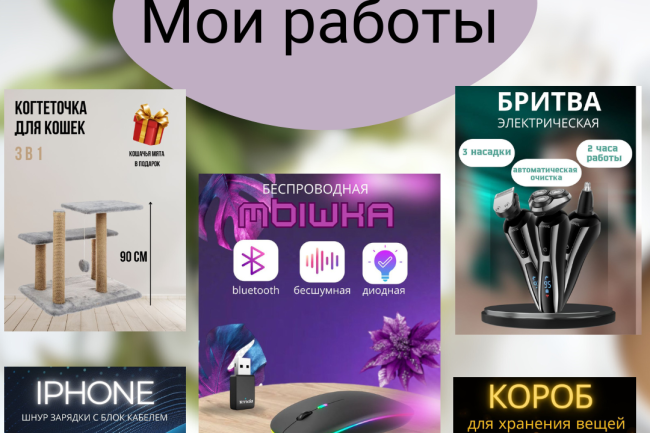 Инфографика для маркетплейсов