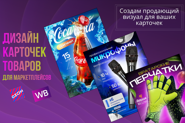 Инфографика для маркетплейсов