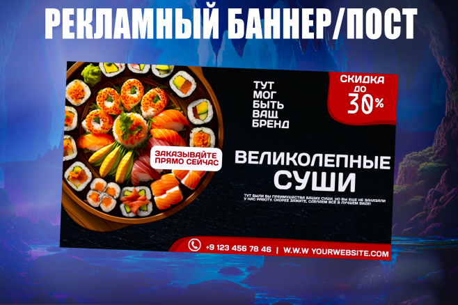 рекламный баннер и пост