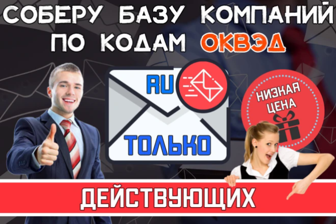 Парсинг компаний по ОКВЭД - адрес, телефон, email, сайт, ИНН, выручка