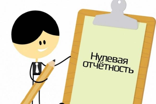 Нулевая декларация быстро 1