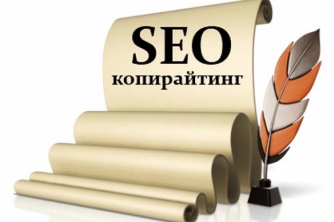 Продающие seo-оптимизированные тексты для вашего сайта 1