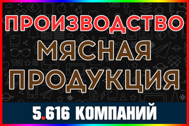 База компаний Производство Мясо и мясная пищевая продукция с выручкой