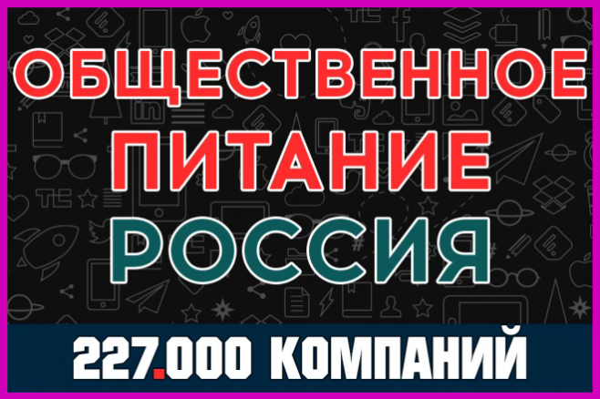 Базы компаний Общественное питание и предоставление продуктов питания