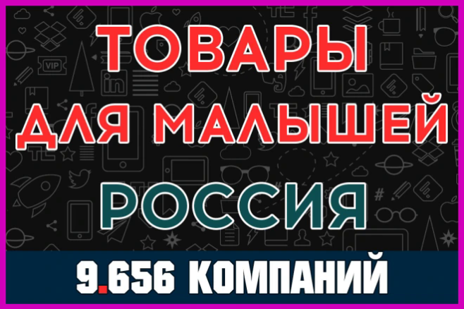 База компаний - Товары для новорождённых, магазины для малышей. Россия