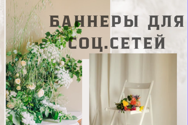 Дизайн для соцсетей