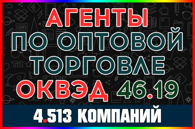 База - агенты по оптовой торговле универсальным ассортиментом товаров