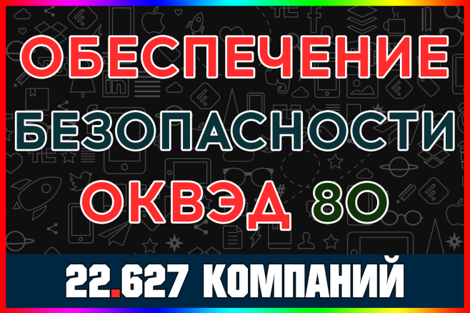 База ООО, ЧОО, ЧОП компаний - Обеспечение безопасности России