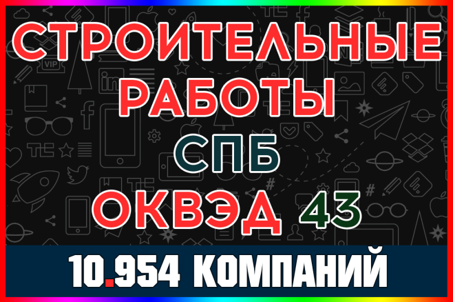База компаний - Работы строительные специализированные СПБ с выручкой