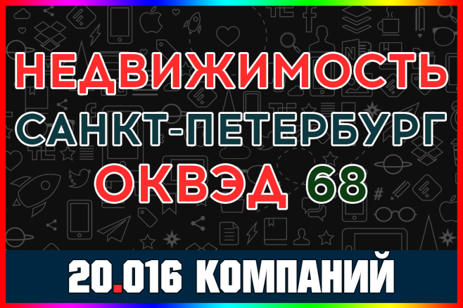 База компаний - Недвижимость, Агентства недвижимости Санкт-Петербург
