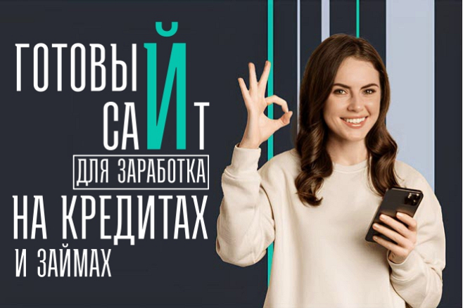 Сайт кредитов и займов