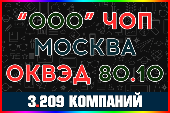 База ЧОП компаний - Деятельность частных охранных служб Москва