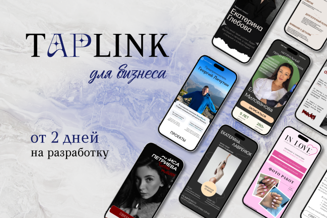 Дизайн и вёрстка сайта на taplink