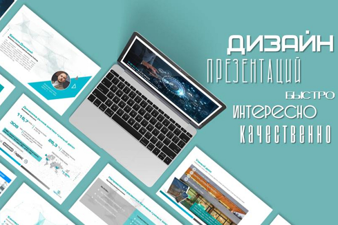 Дизайн презентации