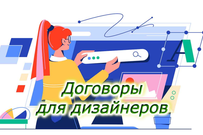 Подготовка договора на услуги