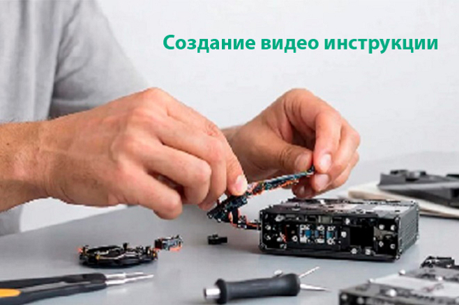 Создание видео инструкции