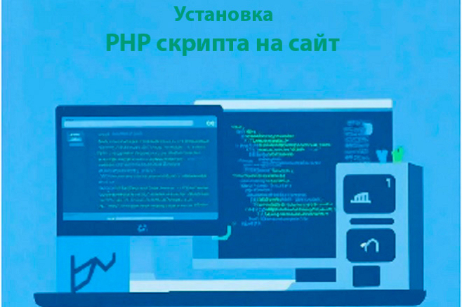 Установка
скрипта на сайт