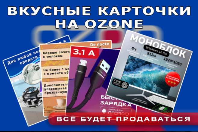 Инфографика, дизайн для OZON
