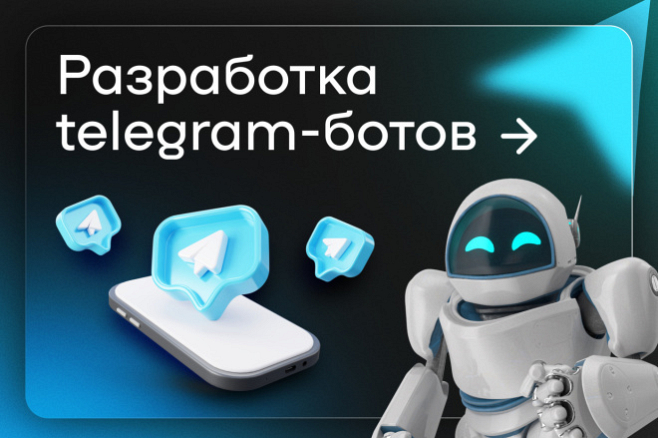 Чат-боты под ключ для МЛМ и партнёрок