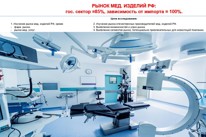 Аналитика, исследования рынка.