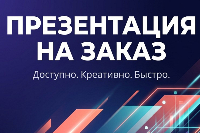 презентация
